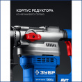 Маленькое фото товара - ЗУБР 40 мм, 1300 Вт, АВТ, перфоратор SDS-Max, Профессионал (ЗПМ-40-1300 ЭВ). Вариант №2