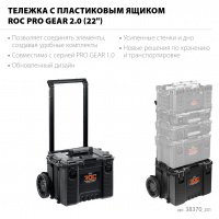 Фото товара - KETER ROC PRO GEAR 2.0 (22″) тележка с пластиковым ящиком (38370)