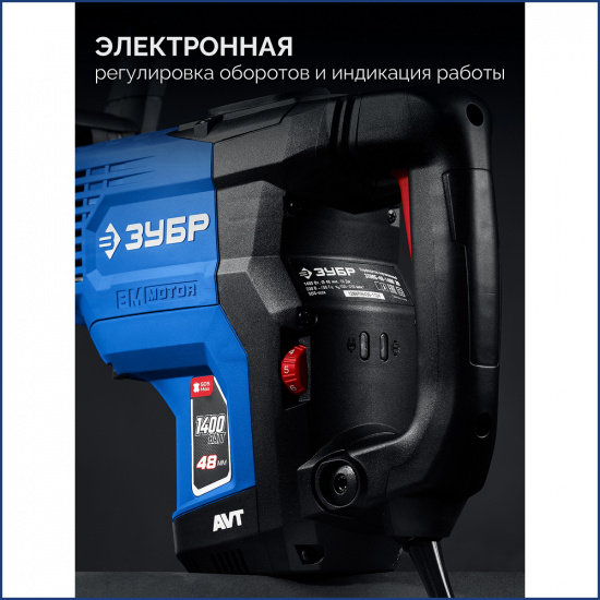 Большое фото товара - ЗУБР 48 мм, 1400 Вт, АВТ, бесщеточный перфоратор SDS-Max, Профессионал (ЗПМБ-48-1400 ЭВ), 000000929. Вариант №3