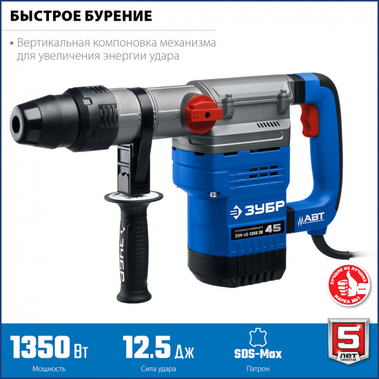 Большое фото товара - ЗУБР 45 мм, 1350 Вт, АВТ, перфоратор SDS-Max, Профессионал (ЗПМ-45-1350 ЭВ), 000000931. Вариант №3