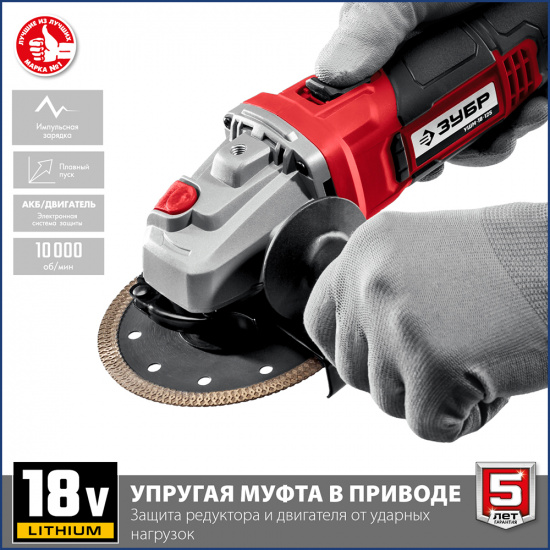 Большое фото товара - ЗУБР С1-18, 18 В, 125 мм, 1 АКБ (4 А·ч), УШМ, кейс (УШМ-18-125-41), 000000942. Вариант №3