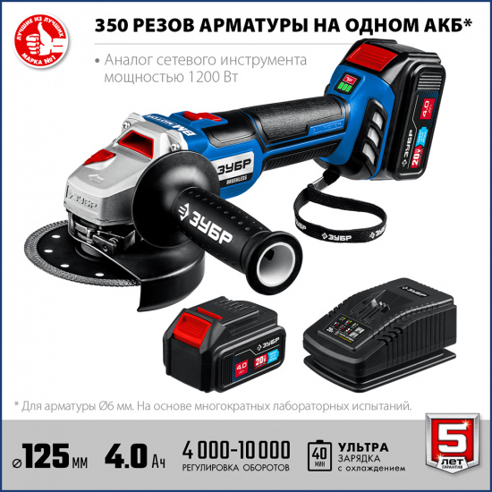 Большое фото товара - ЗУБР Т7, 20 В, 125 мм, 2 АКБ (4 А·ч), бесщеточная УШМ, сумка, Профессионал (AB-125-42), 000000953. Вариант №3