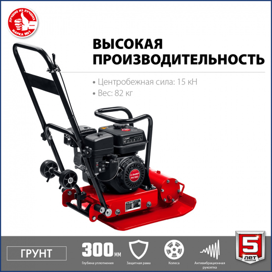 Большое фото товара - ЗУБР 15 кН, 80 кг, бензиновая виброплита (ВПБ-15 Г), 000001021. Вариант №2
