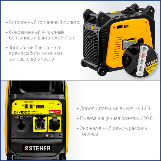 Большое фото товара - STEHER 3500 Вт, инверторный генератор (GI-4000), 000001094. Вариант №2