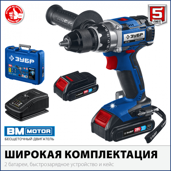 Большое фото товара - ЗУБР Т7, 20 В, 70 Н·м, 2 АКБ (2 А·ч), бесщеточная дрель-шуруповерт, кейс, Профессионал (DB-201-22), 000001119. Вариант №2