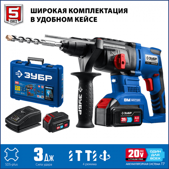 Большое фото товара - ЗУБР Т7, 20 В, 26 мм, 2 АКБ (4 А·ч), бесщеточный перфоратор, кейс, Профессионал (PB-260-42), 000001126. Вариант №2
