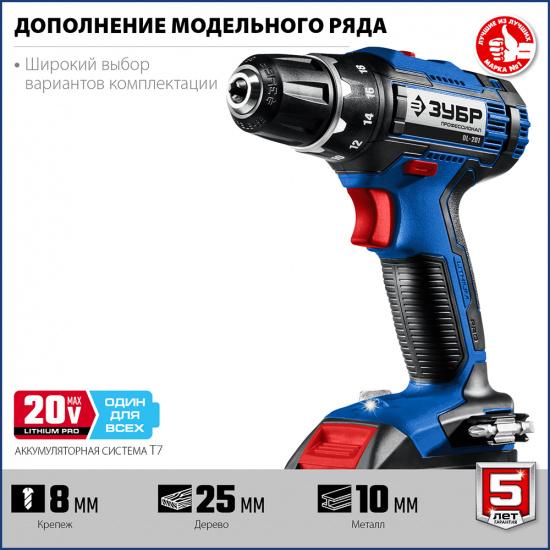 Большое фото товара - ЗУБР Т7, 20 В, 50 Н·м, 2 АКБ (4 А·ч), дрель-шуруповерт, кейс, Профессионал (DL-201-42), 000001128. Вариант №2
