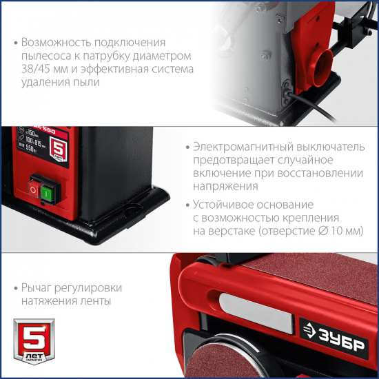 Большое фото товара - ЗУБР d 150 мм, 100 х 914 мм лента, 550 Вт, тарельчато - ленточный шлифовальный станок (СШЛ-550), 000001206. Вариант №2
