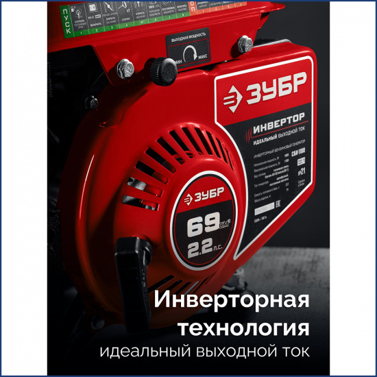 Большое фото товара - ЗУБР 1100 Вт, инверторный генератор (СБИ-1100), 000001257. Вариант №2