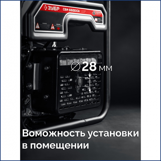 Большое фото товара - ЗУБР 5500 Вт, инверторный генератор с электростартером и розеткой АВР (СБИ-5500ЕА), 000001260. Вариант №3