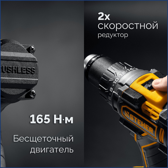Большое фото товара - STEHER 20 В, 165 Н·м, 2 АКБ LMS (2 А·ч), бесщеточная ударная дрель-шуруповерт, сумка (CBS-165-22), 000001315. Вариант №2